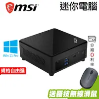 在飛比找蝦皮商城優惠-MSI 微星 CUBI 迷你電腦 i7-1255U 雙碟 小