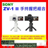 在飛比找蝦皮購物優惠-送128g卡+座充 台灣公司貨+開發票SONY ZV-1 I