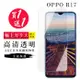 OPPO R17 保護貼 買一送一日本AGC高清玻璃鋼化膜