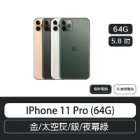 在飛比找Yahoo!奇摩拍賣優惠-IPhone 11 Pro (64G) 5.8 吋  金/太