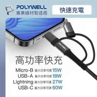【POLYWELL】2M USB-C to Lightning to USB-A to Micro-B 五合一PD編織快充線(送 T型魔鬼氈理線束帶2入)