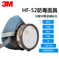 在飛比找蝦皮購物優惠-正品 3M HF-52 (3M 3200 升級款) 防毒面具