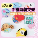 BT21手機氣囊支架(韓國BTS 防彈少年團) 防掉黏貼捲線指環扣懶人支架