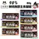 【24罐組】DogCatStar汪喵星球 FANTASTIC 98%鮮肉無膠主食貓罐80g 貓罐頭 (8.4折)