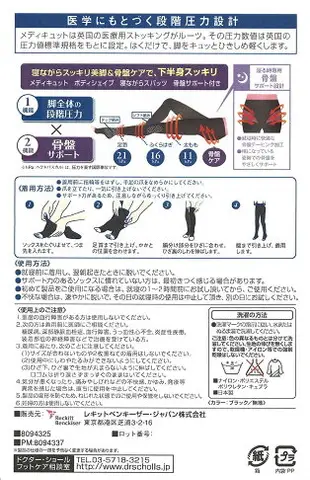 日本Dr. Scholl爽健QTTO 加強骨盆 階段式 減壓睡眠機能 包臀襪 (M/L)【RH shop】日本代購