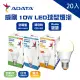 【ADATA 威剛】威剛ADATA LED 10W 燈泡 球泡 全電壓 CNS認證 20入(LED 10W 燈泡 球泡 黃光 白光)