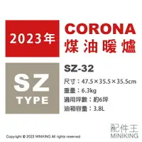 在飛比找樂天市場購物網優惠-日本代購 空運 2023新款 CORONA SZ-32 小型