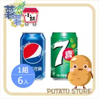 在飛比找蝦皮購物優惠-Pepsi百事可樂/7Up七喜檸檬汽水(330ml*6入/組