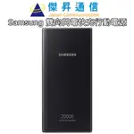 SAMSUNG 原廠 25W 雙向閃電快充行動電源 20000MAH / TYPE C (EB-P5300)