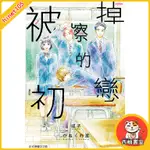 西柚書室 被擦掉的初戀 (第1~9集/完)｜或子(漫畫).ひねくれ 渡(原作)