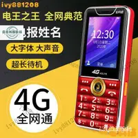 在飛比找蝦皮購物優惠-【熱銷精品】老人機 手機 4G 老人機 按鍵手機 長輩機 傳