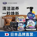 【落日吧】日本品牌皮革清洗劑皮衣保養油真皮上光護理液皮具皮包護理劑神器