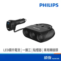 在飛比找蝦皮商城優惠-PHILIPS 飛利浦 DLP2019 點煙器擴充 LED 