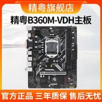 在飛比找露天拍賣優惠-精粵B250/B360主板1151針ddr4cpu套裝i3i