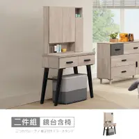 在飛比找PChome24h購物優惠-【時尚屋】[CW23麥瑞2.7尺鏡台含椅CW23-F803+