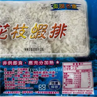 🦑澎之海味🦞澎湖直送 阿東花枝丸/花枝排600g 西嶼阿東花枝丸