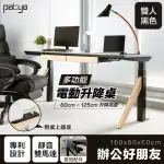 【PATYA 打鐵仔】辦公好朋友-雙人桌-蘋果木+黑(辦公桌、電動升降桌、電腦桌、主管桌)