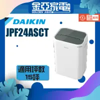 在飛比找蝦皮購物優惠-現貨🔥享蝦幣回饋🤍DAIKIN 大金 空氣清淨 除濕機 12