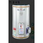 金士佳15加侖電能熱水器/電熱水器/儲熱式熱水器(不含安裝)