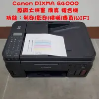 在飛比找蝦皮購物優惠-Canon PIXMA G4000 原廠大供墨 傳真 複合機