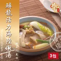 在飛比找ETMall東森購物網優惠-【慢食優鮮】鱘龍活力海陸燉湯(冷凍) 570g/包 優惠三入