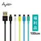 【Avier】 Micro USB 2.0充電傳輸線 Android 專用 1M / 五色任選 【盒損全新品】