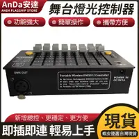 在飛比找蝦皮購物優惠-【AnDa安達】新品8路24通道迷你DMX512燈光控台 帶