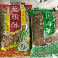 在飛比找蝦皮購物優惠-【現貨】鑫農蒜頭酥600g、蔥頭酥、手切蔥頭酥、 營業用 小