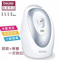 在飛比找樂天市場購物網優惠-展示機出清! 德國博依 Beurer 離子美顏蒸臉器 FCE