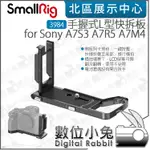 數位小兔【 SMALLRIG 3984 SONY A7S3 A7R5 A7M4 L型快拆板】