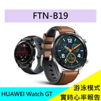 在飛比找蝦皮購物優惠-HUAWEI Watch GT (FTN-B19) 46MM