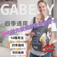 在飛比找momo購物網優惠-【翔駿親子】雙肩嬰兒背帶(嬰兒背帶 嬰兒護頸腰凳背巾 嬰兒背