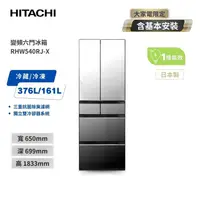 在飛比找金石堂精選優惠-【HITACHI 日立】537L一級能效日製變頻六門冰箱 琉