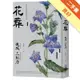 花葬（經典回歸版）[二手書_良好]11315869064 TAAZE讀冊生活網路書店