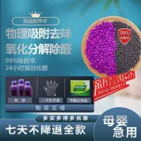 在飛比找Yahoo!奇摩拍賣優惠-熱賣 現貨~家用除甲醛變色球批發車內竹炭包空氣凈化顆粒高錳