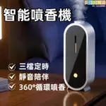 免運 智能噴香機自動香薰機 芳香擴散器 酒店噴霧噴香機 家用香氛機 衛生間除臭機 空氣擴香機-快速出貨