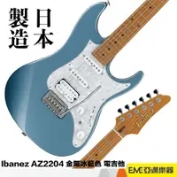 在飛比找蝦皮購物優惠-IBANEZ AZ2204 電吉他 ICM 藍色 小搖座 單