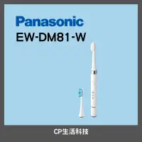 在飛比找蝦皮購物優惠-【CP生活科技】Panasonic國際牌 音波電動牙刷 電動