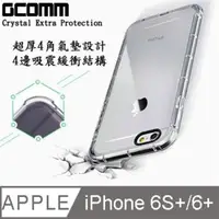 在飛比找森森購物網優惠-GCOMM iPhone6S+/6+ 5.5吋 增厚氣墊全方