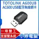 【小婷電腦＊網路卡】全新 TOTOLINK A600UB AC600 USB藍牙無線網卡 藍牙接收器 支援Win/Mac