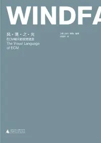 在飛比找誠品線上優惠-风．落．之．光: ECM唱片的视觉语言