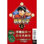 【東立漫畫】鉄拳小子 愛藏版 （首刷限定版） 02（全新書封膜現貨）2024/01/15