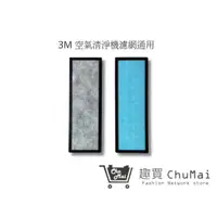 在飛比找蝦皮商城優惠-【3M花瓶空氣清淨機】濾網 CHIMSPD-00UCRC-1