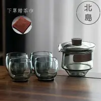 在飛比找蝦皮商城精選優惠-北島-茶具組 茶器  登山露營  送禮 日式 玻璃蓋碗 茶杯