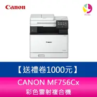 在飛比找蝦皮商城優惠-【3年保固】CANON MF756Cx 彩色雷射複合機 需加