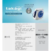 在飛比找蝦皮購物優惠-【CERAX 洗樂適台中永春店】日本Takagi Auror