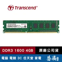 在飛比找蝦皮商城優惠-Transcend 創見 4GB DDR3 1600 桌上型