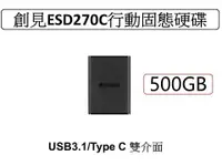 在飛比找彩虹3C優惠-創見 500GB ESD270C 雙介面行動固態硬碟(TS5
