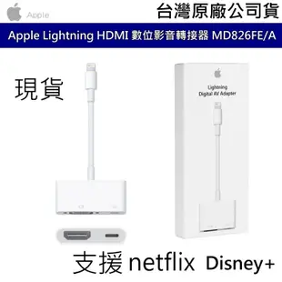 Apple原廠 MD826FE/A 數位影音轉接器 Lightning AV轉接 iPhone轉接HDMI 蘋果投影線