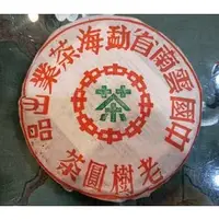 在飛比找PChome商店街優惠-水澐靝普洱茶學苑~2000年中茶牌易武老樹圓茶(易武春尖) 